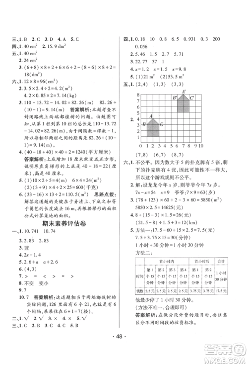 新疆青少年出版社2021同行课课100分过关作业五年级数学上册人教版参考答案