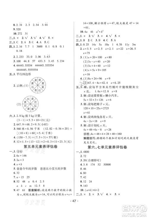 新疆青少年出版社2021同行课课100分过关作业五年级数学上册人教版参考答案