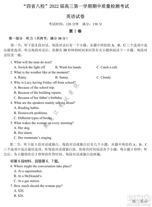 四省八校2022届高三第一学期期中质量检测考试英语试题及答案 四省八校2022届高三第一学期期中质量检测考试英语试题及答案