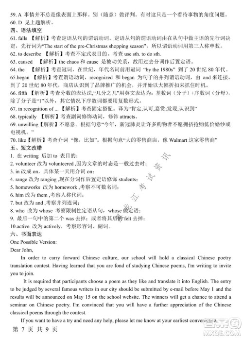 四省八校2022届高三第一学期期中质量检测考试英语试题及答案 四省八校2022届高三第一学期期中质量检测考试英语试题及答案