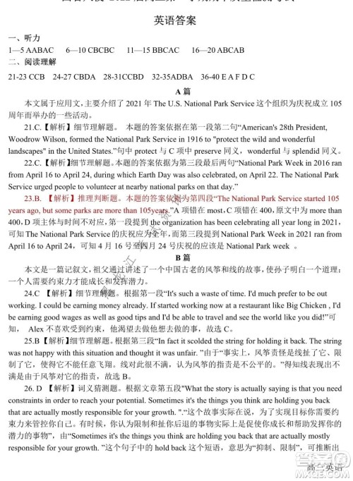 四省八校2022届高三第一学期期中质量检测考试英语试题及答案 四省八校2022届高三第一学期期中质量检测考试英语试题及答案