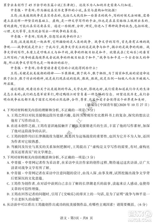 四省八校2022届高三第一学期期中质量检测考试语文试题及答案