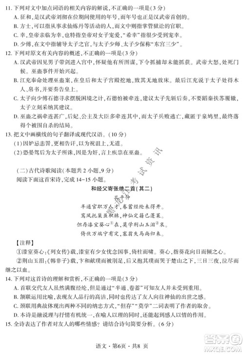 四省八校2022届高三第一学期期中质量检测考试语文试题及答案