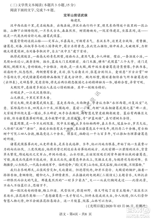 四省八校2022届高三第一学期期中质量检测考试语文试题及答案