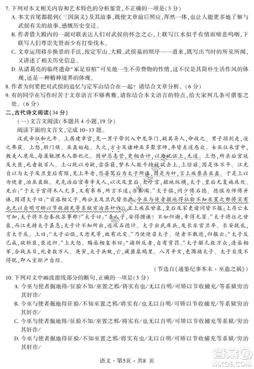 四省八校2022届高三第一学期期中质量检测考试语文试题及答案