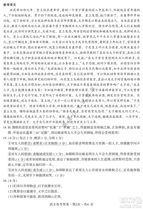 四省八校2022届高三第一学期期中质量检测考试语文试题及答案