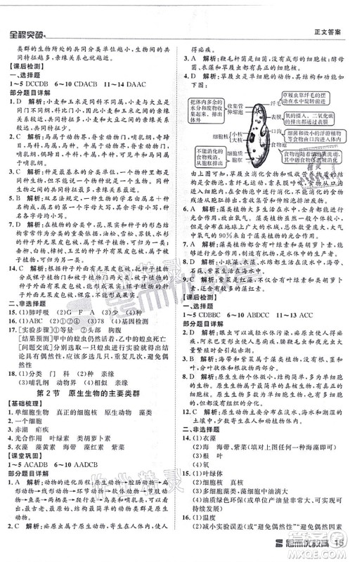 延边大学出版社2021思而优教育全程突破八年级生物全一册BS北师版答案