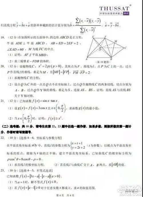 中学生标准学术能力诊断性测试2021年11月测试文科数学试题及答案 中学生标准学术能力诊断性测试2021年11月测试文科数学试题及答案