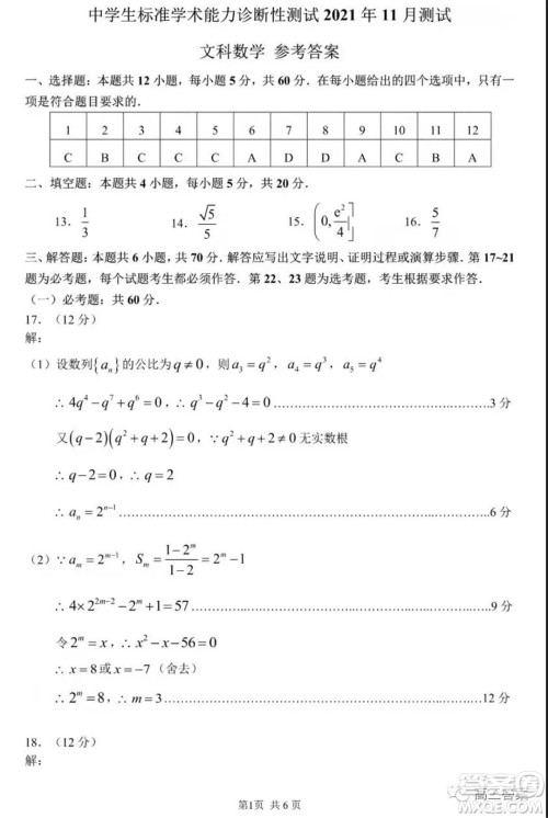 中学生标准学术能力诊断性测试2021年11月测试文科数学试题及答案