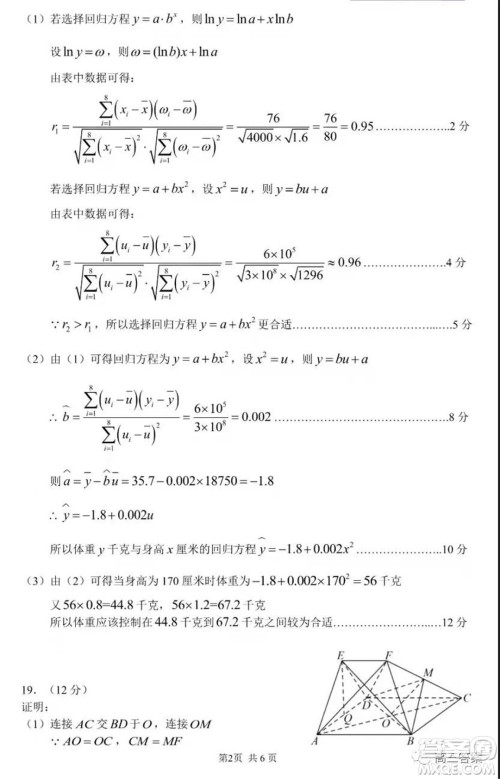 中学生标准学术能力诊断性测试2021年11月测试文科数学试题及答案