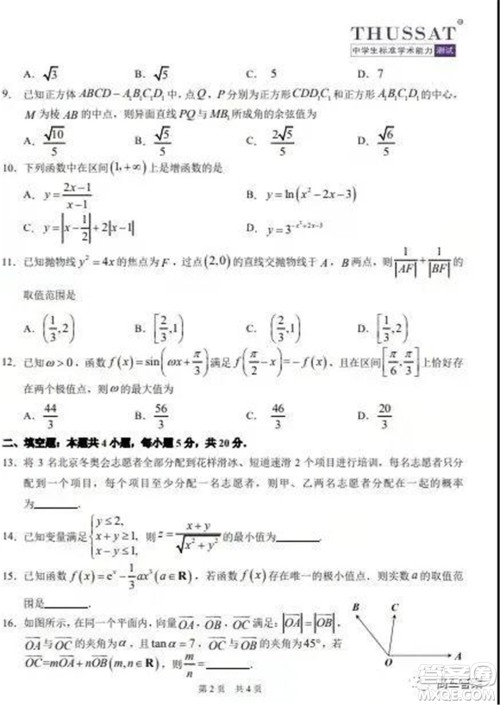 中学生标准学术能力诊断性测试2021年11月测试文科数学试题及答案 中学生标准学术能力诊断性测试2021年11月测试文科数学试题及答案