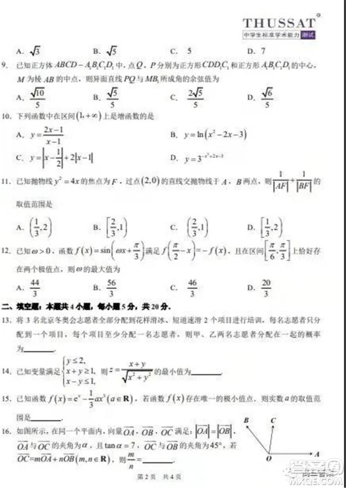 中学生标准学术能力诊断性测试2021年11月测试文科数学试题及答案