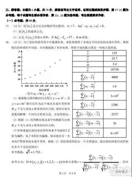 中学生标准学术能力诊断性测试2021年11月测试文科数学试题及答案 中学生标准学术能力诊断性测试2021年11月测试文科数学试题及答案