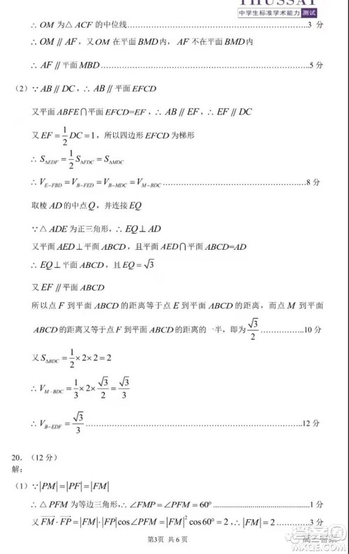 中学生标准学术能力诊断性测试2021年11月测试文科数学试题及答案