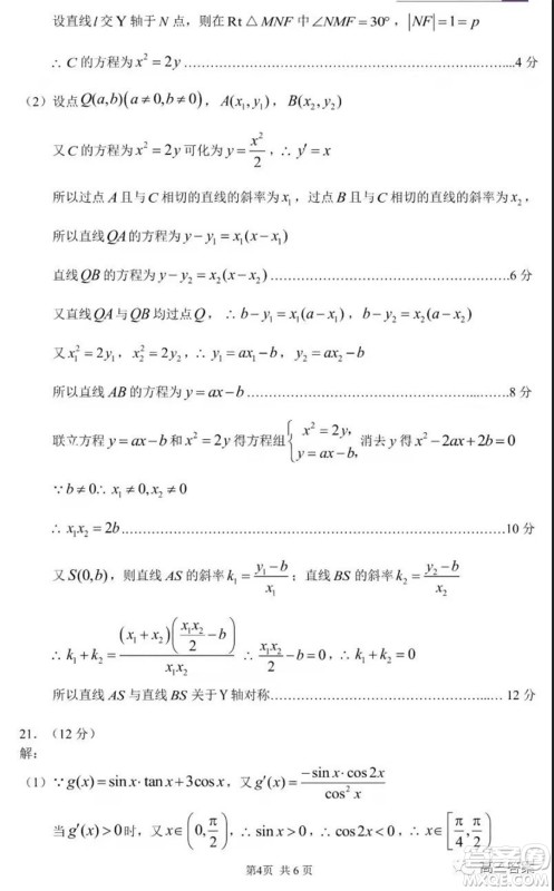 中学生标准学术能力诊断性测试2021年11月测试文科数学试题及答案 中学生标准学术能力诊断性测试2021年11月测试文科数学试题及答案