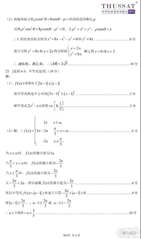 中学生标准学术能力诊断性测试2021年11月测试文科数学试题及答案