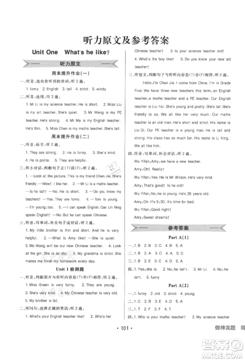 新疆青少年出版社2021同行课课100分过关作业五年级英语上册人教版参考答案