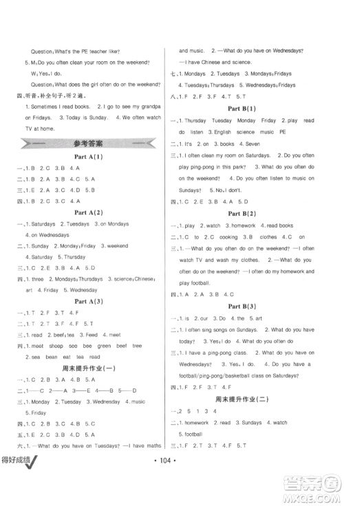 新疆青少年出版社2021同行课课100分过关作业五年级英语上册人教版参考答案