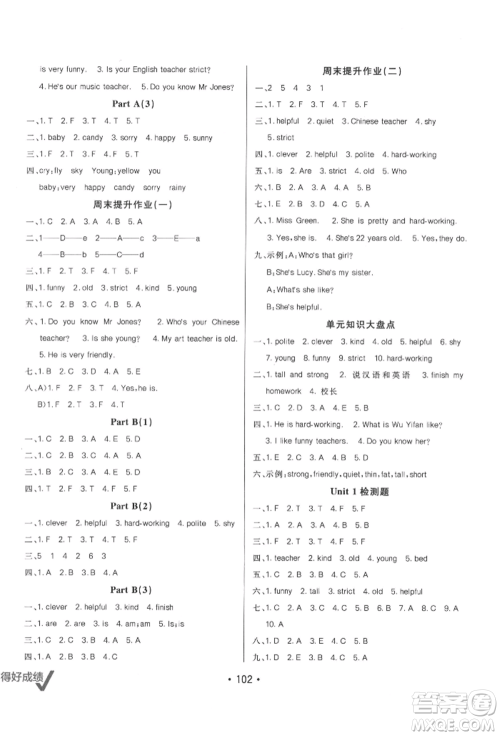 新疆青少年出版社2021同行课课100分过关作业五年级英语上册人教版参考答案