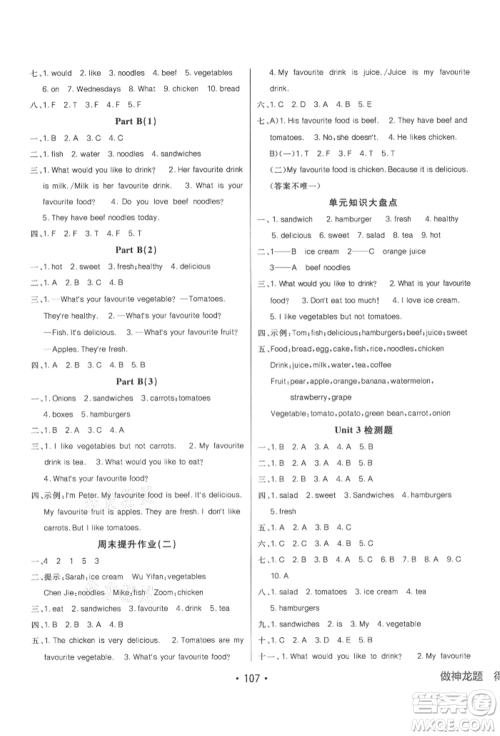 新疆青少年出版社2021同行课课100分过关作业五年级英语上册人教版参考答案