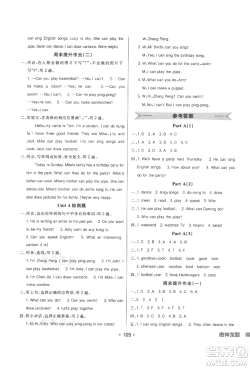 新疆青少年出版社2021同行课课100分过关作业五年级英语上册人教版参考答案