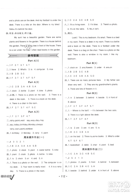 新疆青少年出版社2021同行课课100分过关作业五年级英语上册人教版参考答案