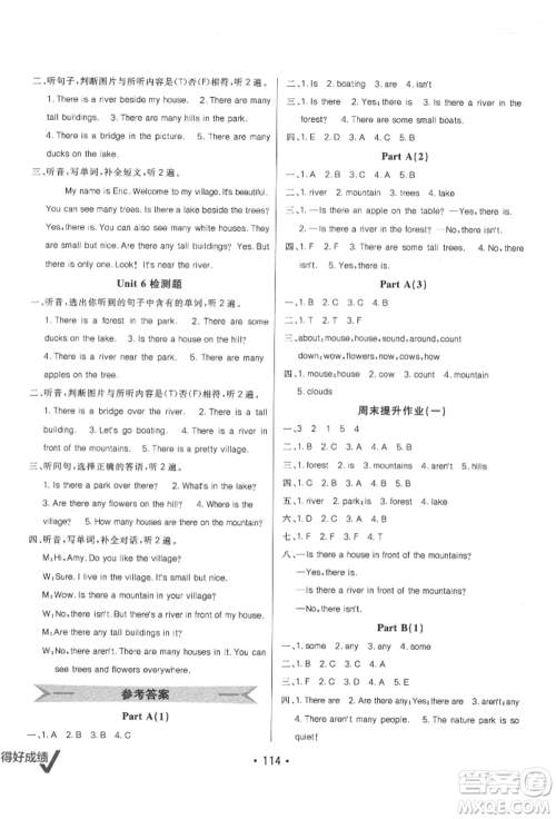 新疆青少年出版社2021同行课课100分过关作业五年级英语上册人教版参考答案