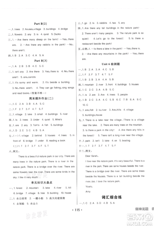 新疆青少年出版社2021同行课课100分过关作业五年级英语上册人教版参考答案