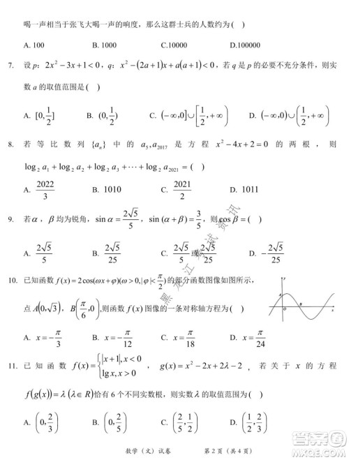 东北师大附中2021-2022高三上学期第二次摸底考试文科数学试题及答案