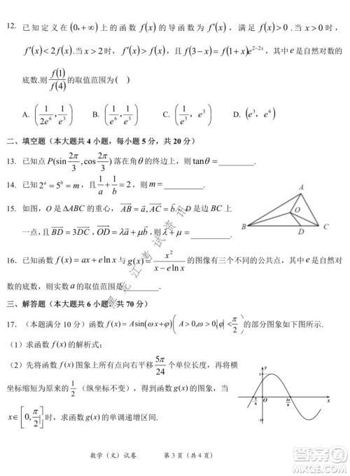 东北师大附中2021-2022高三上学期第二次摸底考试文科数学试题及答案