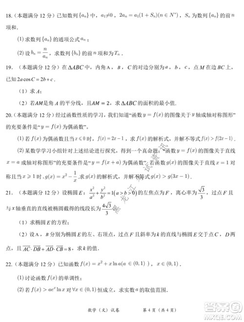 东北师大附中2021-2022高三上学期第二次摸底考试文科数学试题及答案 东北师大附中2021-2022高三上学期第二次摸底考试文科数学试题及答案