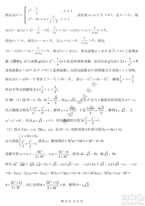 东北师大附中2021-2022高三上学期第二次摸底考试文科数学试题及答案