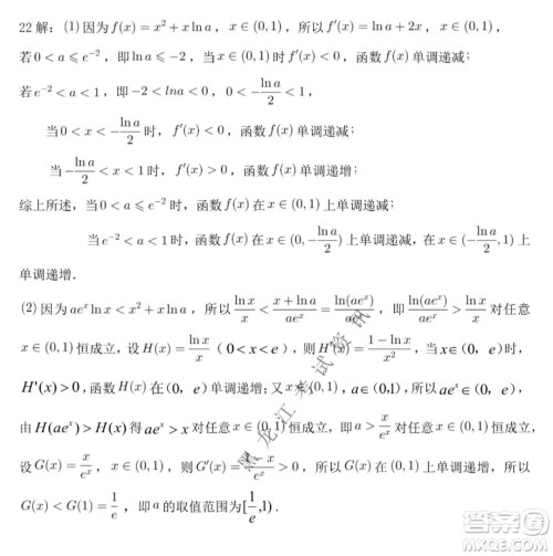 东北师大附中2021-2022高三上学期第二次摸底考试文科数学试题及答案 东北师大附中2021-2022高三上学期第二次摸底考试文科数学试题及答案