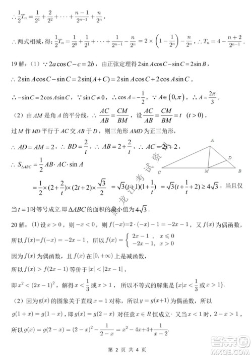 东北师大附中2021-2022高三上学期第二次摸底考试文科数学试题及答案