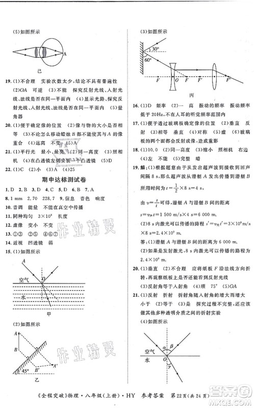 延边大学出版社2021思而优教育全程突破八年级物理上册HY沪粤版答案