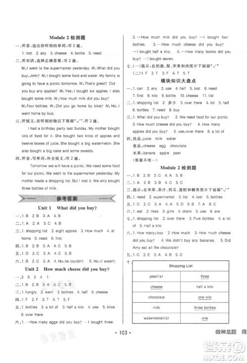 新疆青少年出版社2021同行课课100分过关作业五年级英语上册三年级起点外研版参考答案