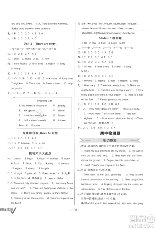 新疆青少年出版社2021同行课课100分过关作业五年级英语上册三年级起点外研版参考答案