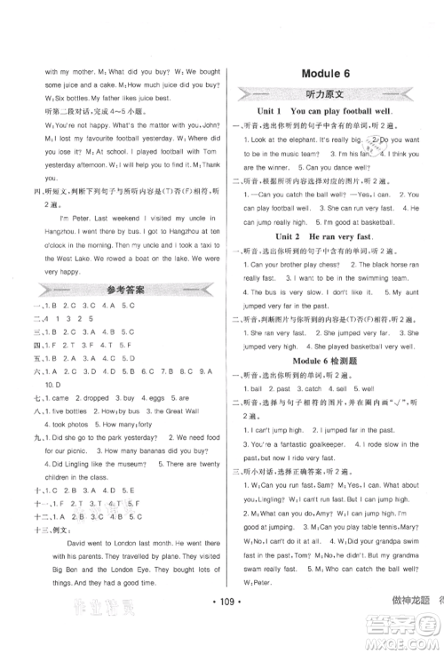 新疆青少年出版社2021同行课课100分过关作业五年级英语上册三年级起点外研版参考答案