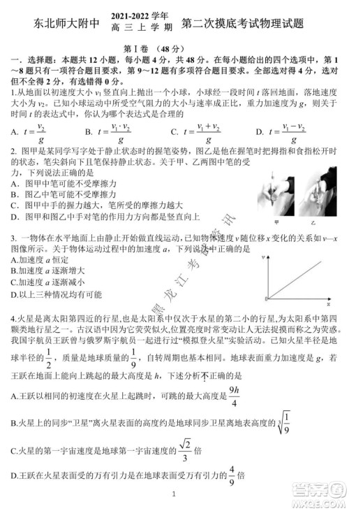 东北师大附中2021-2022高三上学期第二次摸底考试物理试题及答案