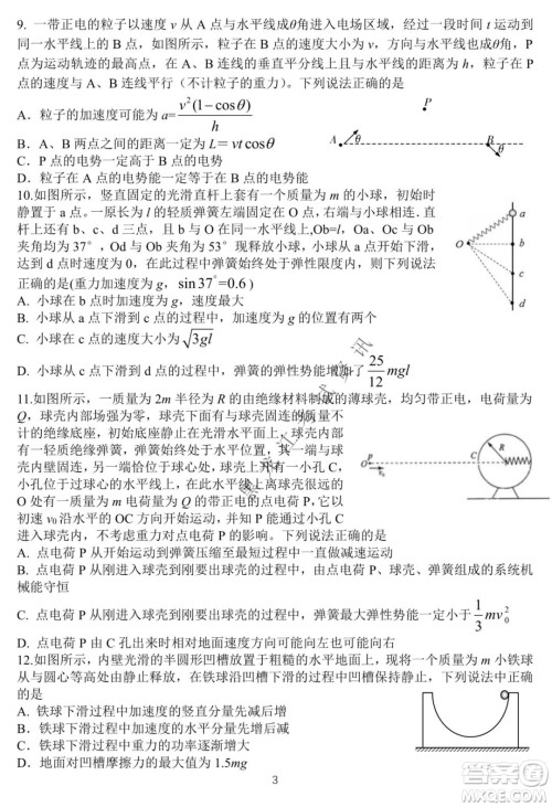 东北师大附中2021-2022高三上学期第二次摸底考试物理试题及答案