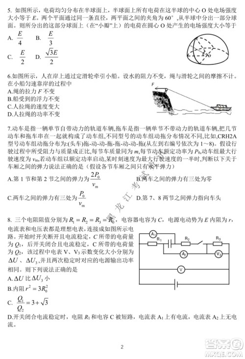 东北师大附中2021-2022高三上学期第二次摸底考试物理试题及答案