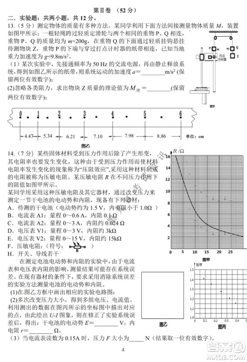 东北师大附中2021-2022高三上学期第二次摸底考试物理试题及答案