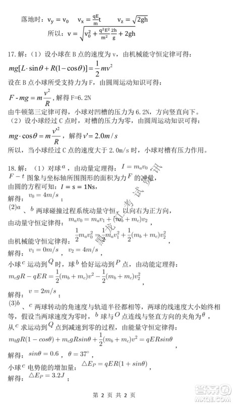 东北师大附中2021-2022高三上学期第二次摸底考试物理试题及答案