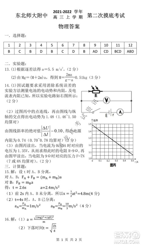 东北师大附中2021-2022高三上学期第二次摸底考试物理试题及答案