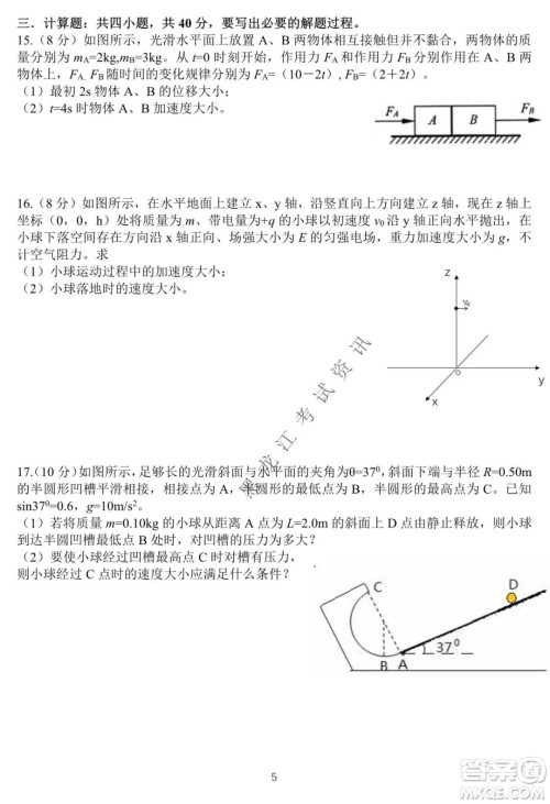 东北师大附中2021-2022高三上学期第二次摸底考试物理试题及答案