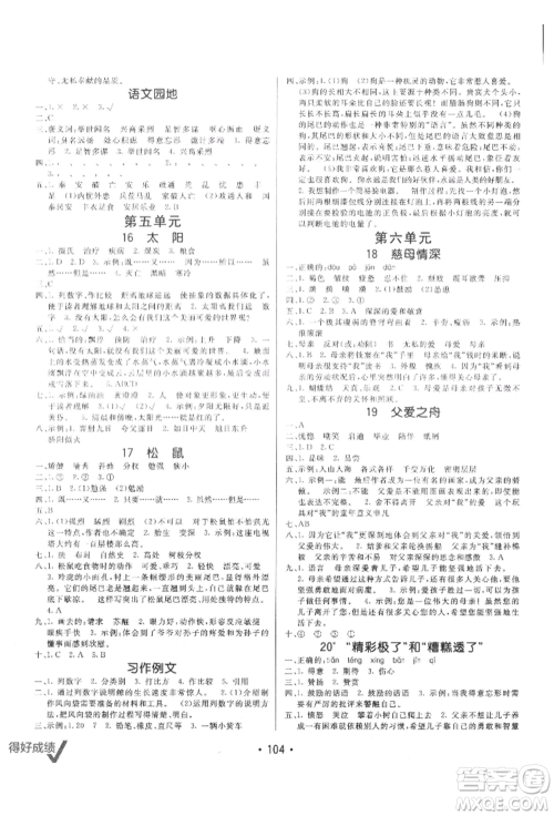 新疆青少年出版社2021同行课课100分过关作业五年级语文上册54制人教版参考答案