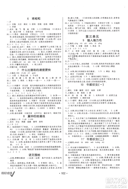 新疆青少年出版社2021同行课课100分过关作业五年级语文上册54制人教版参考答案