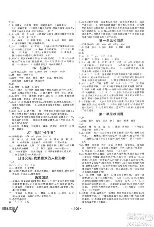 新疆青少年出版社2021同行课课100分过关作业五年级语文上册54制人教版参考答案