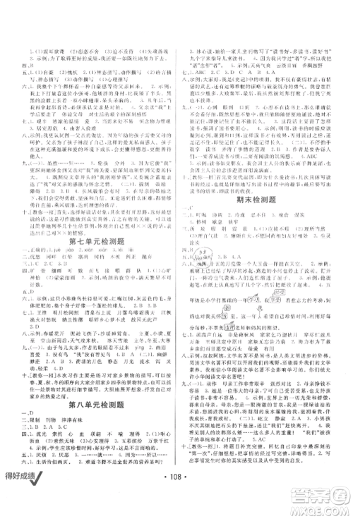 新疆青少年出版社2021同行课课100分过关作业五年级语文上册54制人教版参考答案