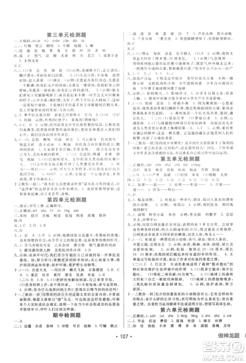 新疆青少年出版社2021同行课课100分过关作业五年级语文上册54制人教版参考答案